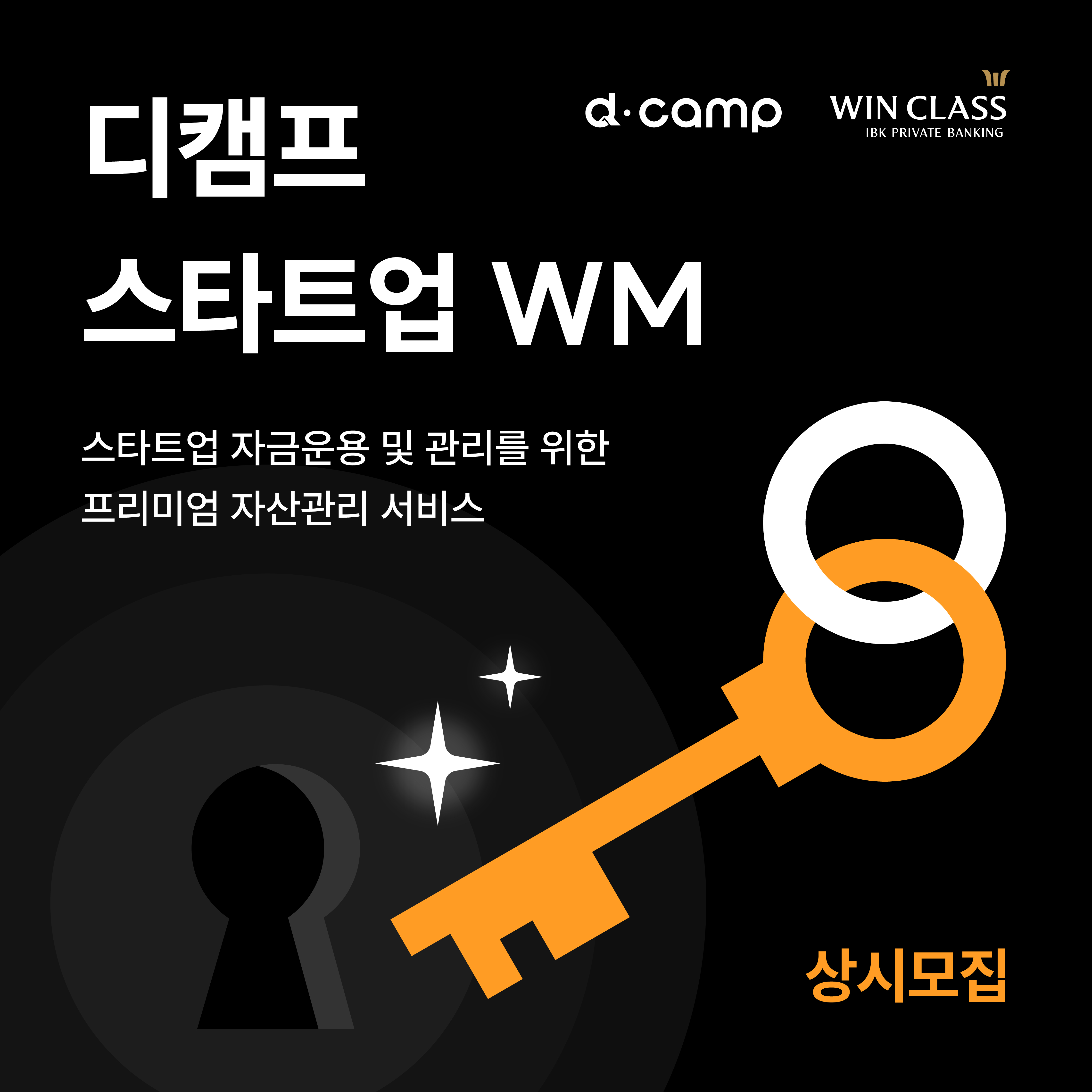 디캠프 스타트업 WM (Wealth Management)  의 웹포스터